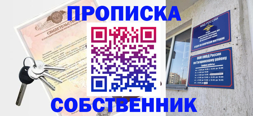 пропишу в квартире в Миассе