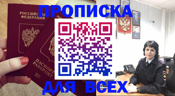 прописка ребенка в Миассе