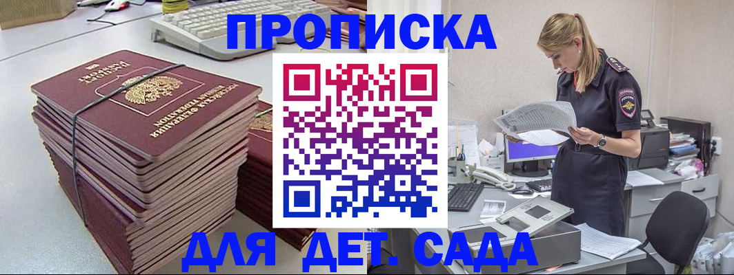 временная прописка в Миассе